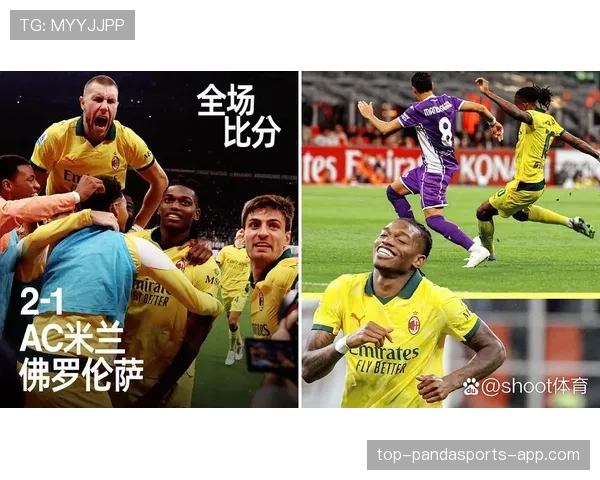 莱奥如何在对阵意甲豪门时扭转比赛局势